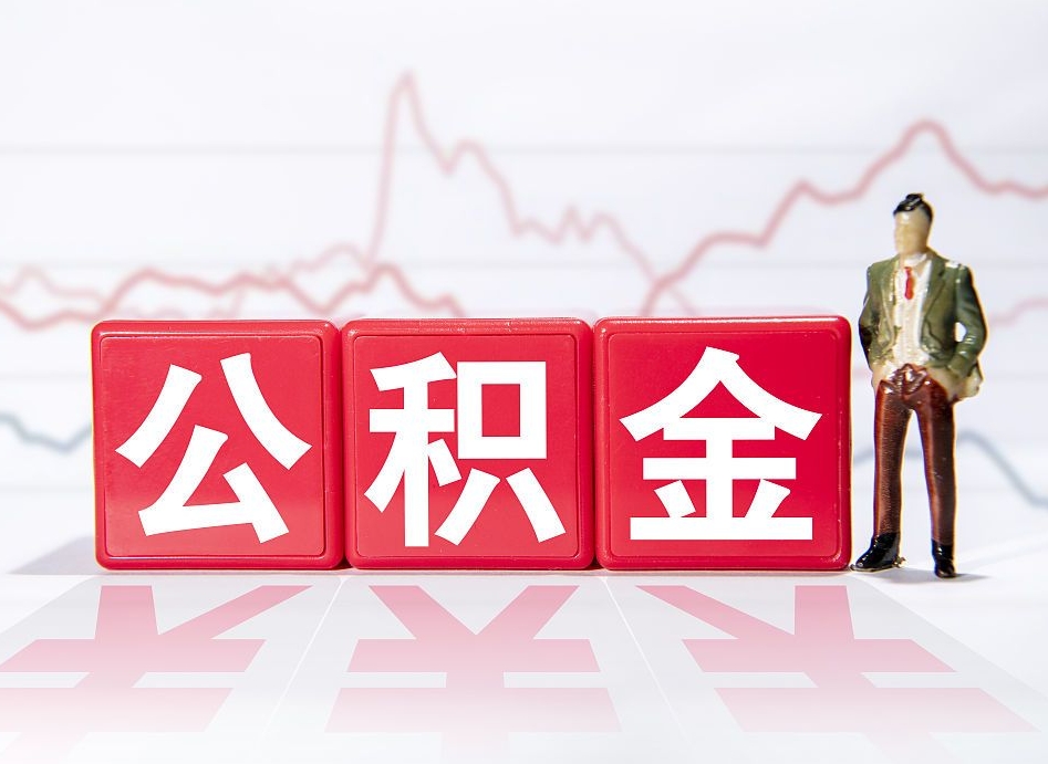 公积金利率会上浮吗-神农架公积金代办平台