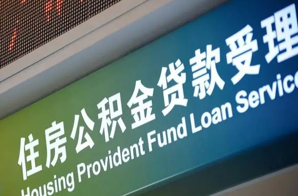 7月公积金调整-神农架公积金代办平台